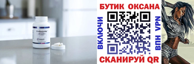 Бутират Butirat  где купить наркоту  Усть-Катав 